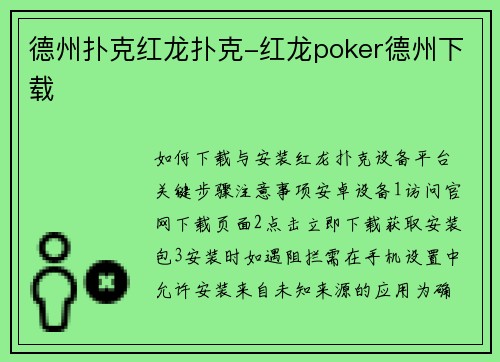 德州扑克红龙扑克-红龙poker德州下载